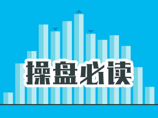 操盘必读：影响股市利好或利空消息_2026年9月4日_财经新闻